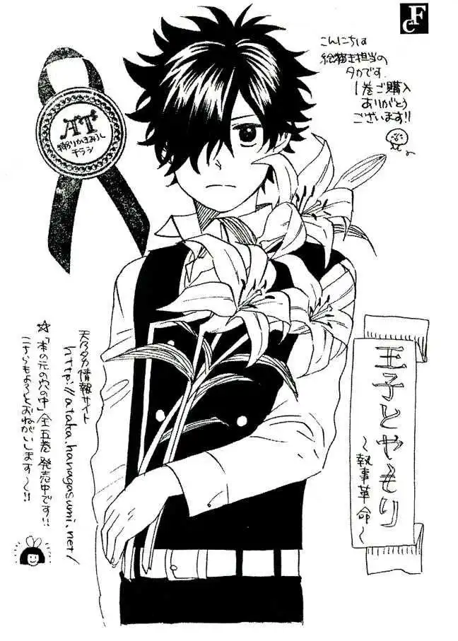 Ouji to Yamori Chapter 1 5